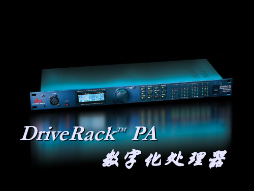 dbx_PA_中文说明书