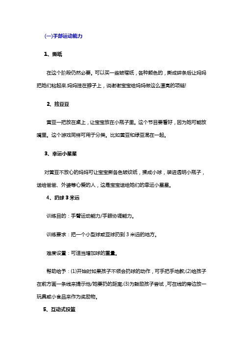 幼儿肢体游戏