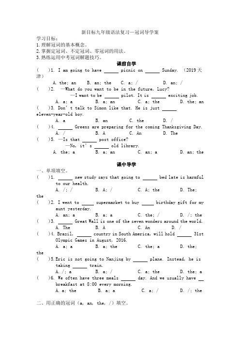 人教版初中英语九年级 冠词复习导学案设计