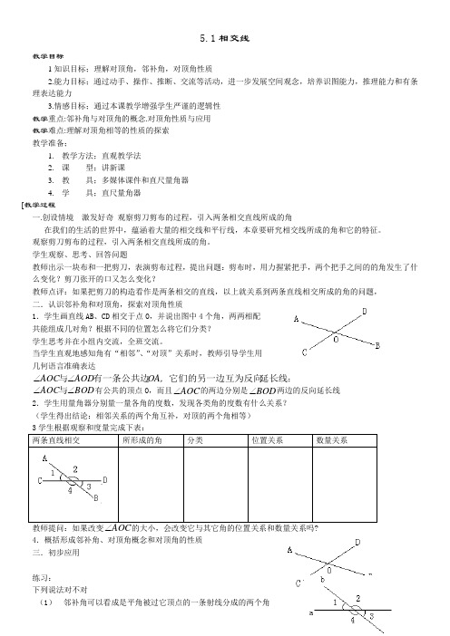 新版人教版七年级数学下册教案全册(共88页)