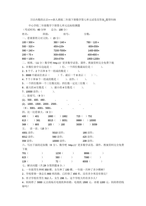 万以内数的认识——新人教版二年级下册数学第七单元试卷及答案_题型归纳 
