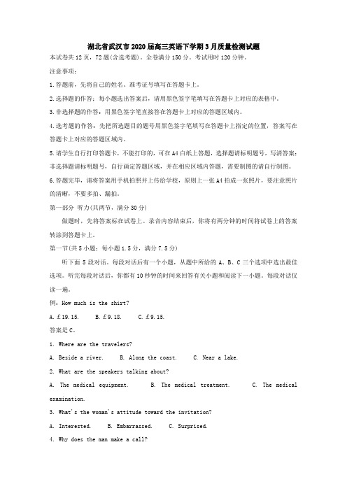 湖北省武汉市2020届高三英语下学期3月质量检测试题[含答案].doc