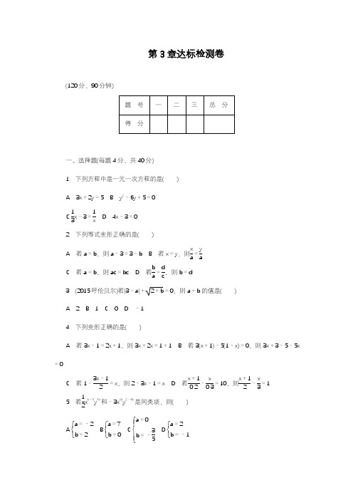 2019—2020学年度最新沪科版七年级数学上册《一次方程与方程组》达标检测卷及答案解析(精品试卷).docx