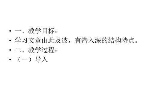 七年级语文从螺丝钉到生命的奥秘(PPT)5-2