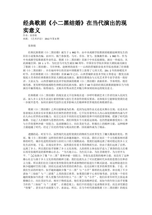 经典歌剧《小二黑结婚》在当代演出的现实意义