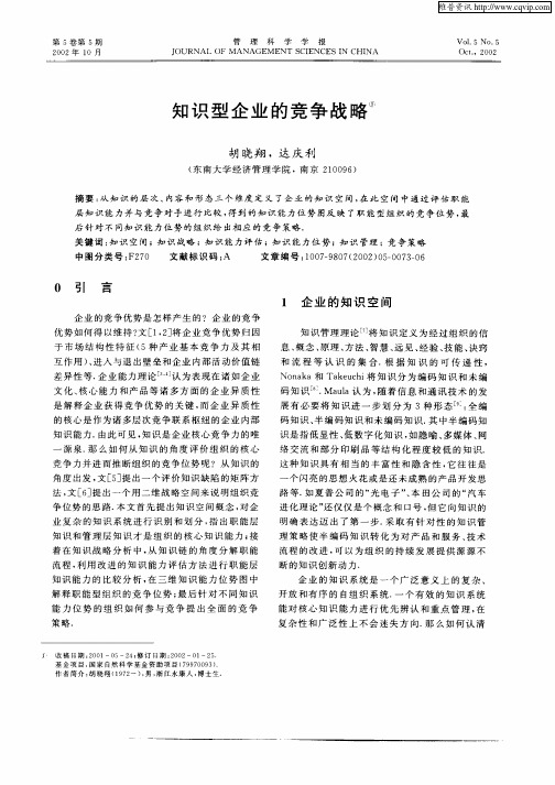 知识型企业的竞争战略