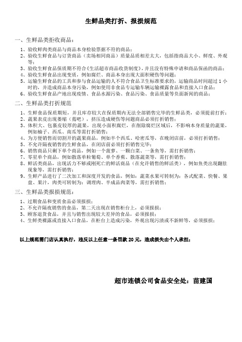 生鲜品类鲜度管理规范