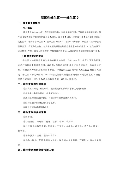 维生素D