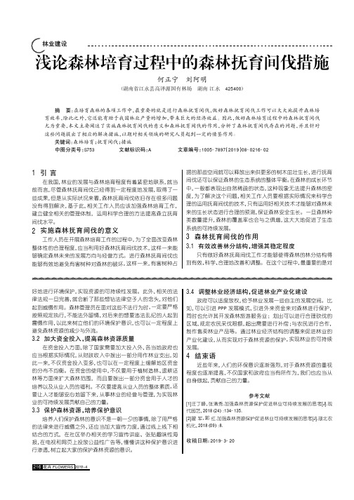 浅论森林培育过程中的森林抚育间伐措施