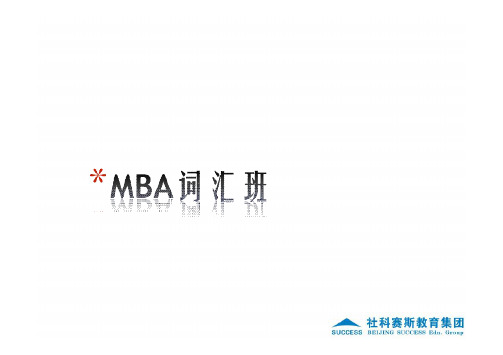 顾巍老师2014词汇班讲义-A,B(无底版)