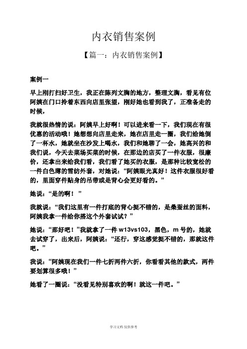 内衣销售案例
