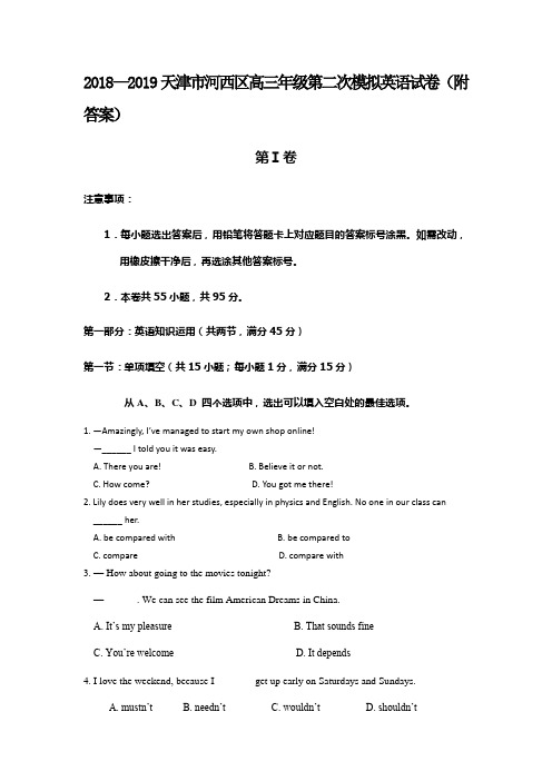 2018—2019天津市河西区高三年级第二次模拟英语试卷(附答案)