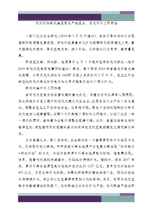 @光伏新政后平价上网来临