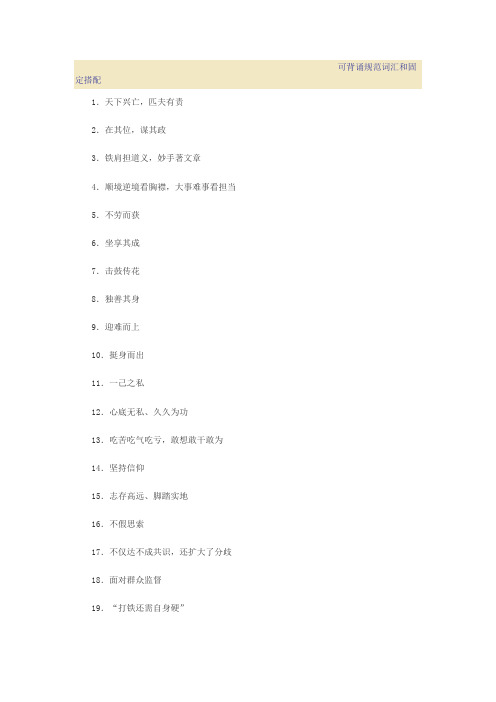 规范词汇与固定搭配