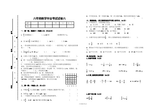 人教新课标小学六年级数学毕业考试试卷六