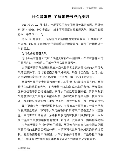 什么是雾霾 了解雾霾形成的原因