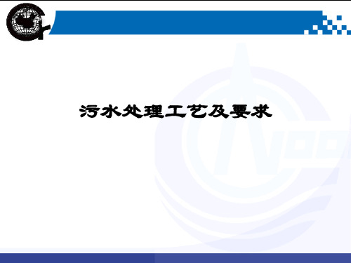 (完整版)油田污水处理工艺及要求