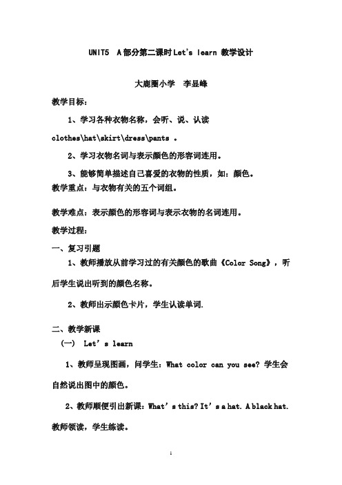 最新审定人教版PEP版英语四年级下册UNIT5ALetslearn教学设计(精品)