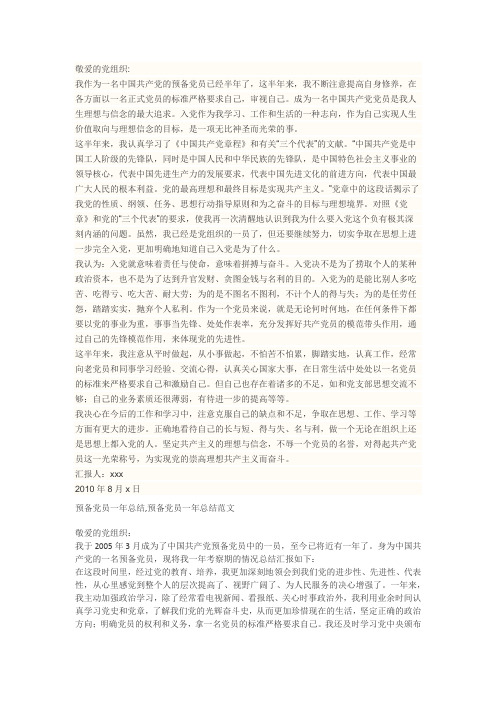 预备党员半年思想小结2篇