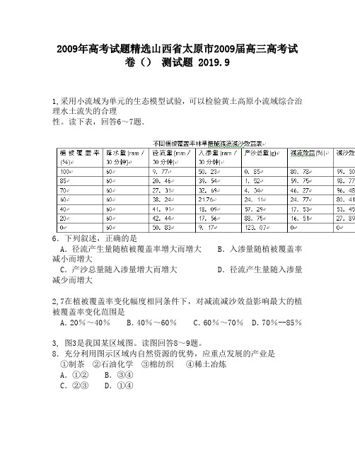 2009年高考试题精选山西省太原市2009届高三高考试卷()760