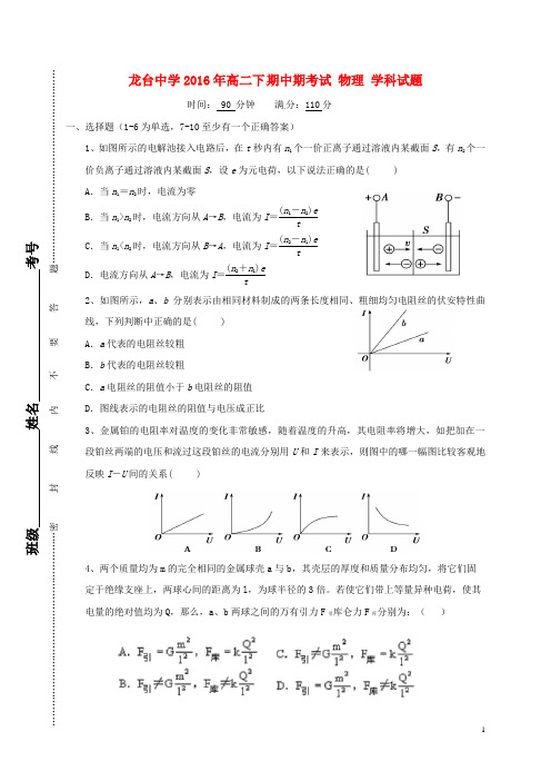 四川省中江县龙台中学高二物理上学期期中试题(无答案)