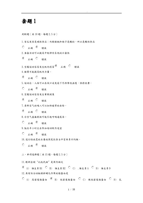 北京工商大学体育考试题库完整