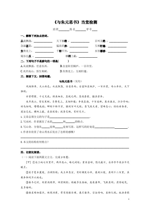 12《与朱元思书》当堂检测(含答案)-2021-2022学年部编版语文八年级上册