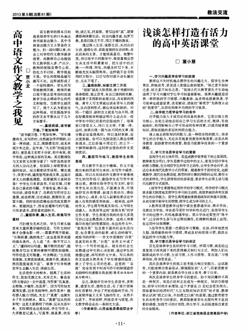 高中语文作文教学之我见
