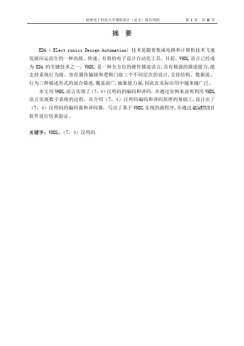 74汉明码编码