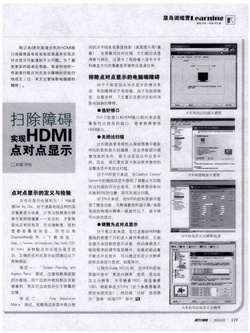 扫除障碍 实现HDMI点对点显示