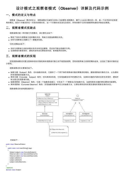 设计模式之观察者模式（Observer）详解及代码示例