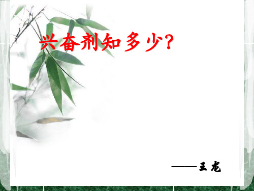兴奋剂检测PPT