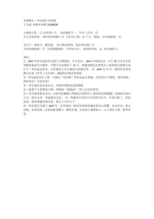 水调歌头--李自成行宫观感