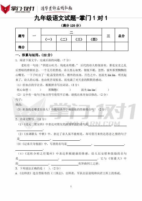 山东省枣庄市三校2013届九年级上学期联合模拟考试语文试题 -掌门1对1
