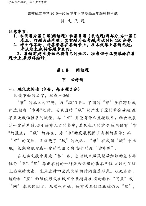 吉林省毓文中学2016届高三高考热身考试语文试题 含答案