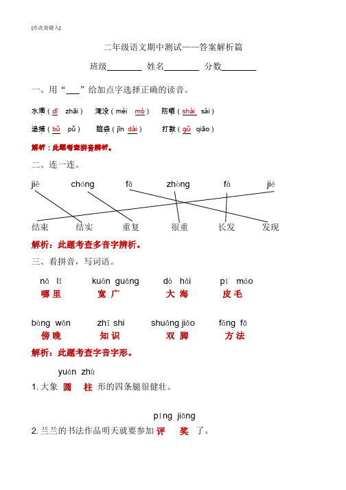 2019-2020学年天津红桥区二年级语文期中试卷答案解析