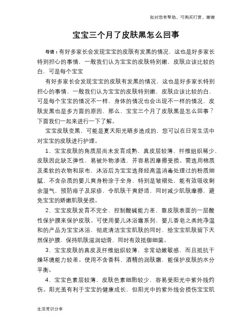 宝宝三个月了皮肤黑怎么回事