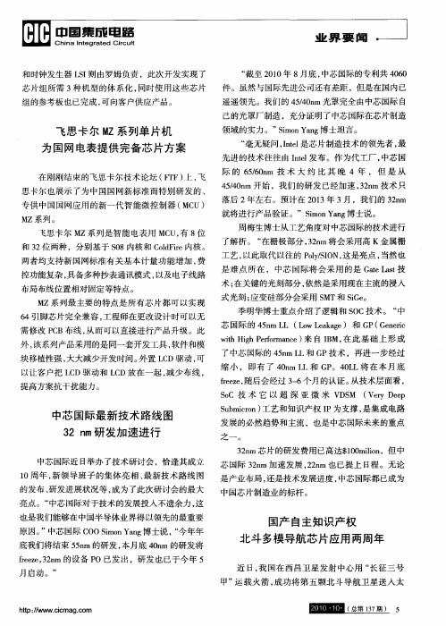 飞思卡尔MZ系列单片机为国网电表提供完备芯片方案