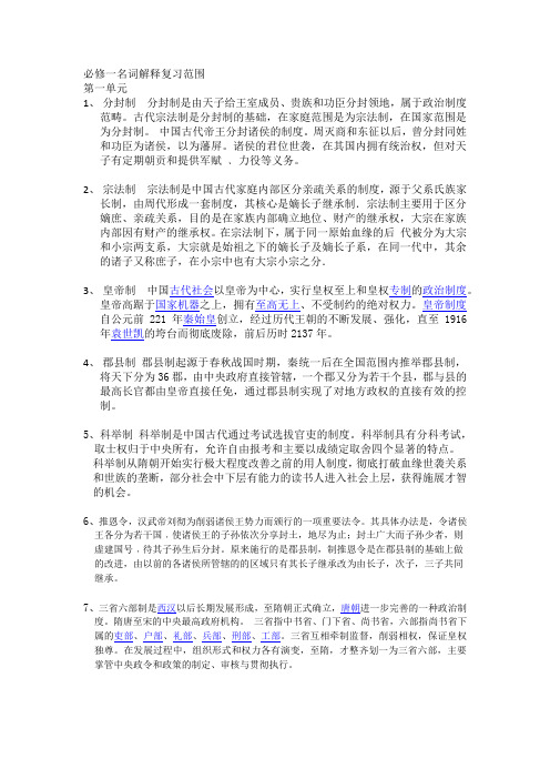历史必修一名词解释