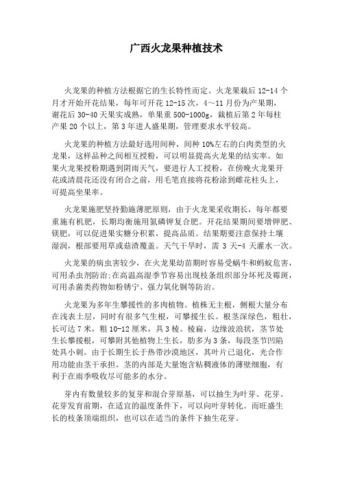 广西火龙果种植技术