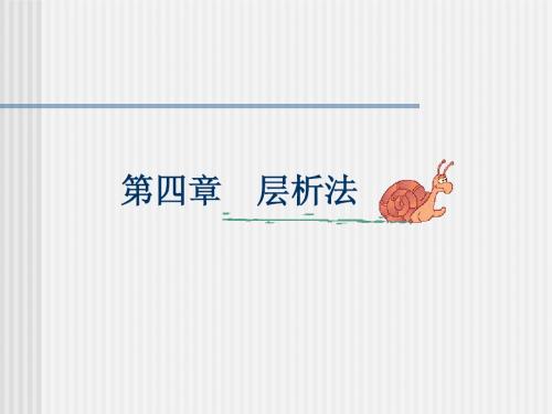 4层析法
