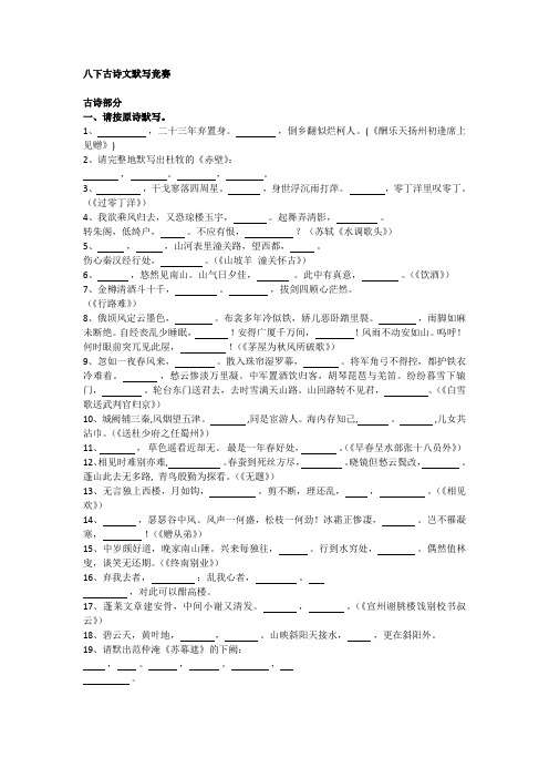 八下古诗文默写竞赛
