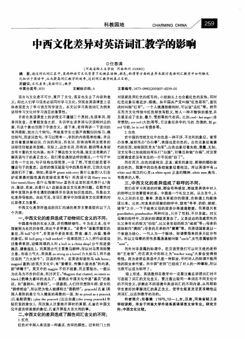 中西文化差异对英语词汇教学的影响