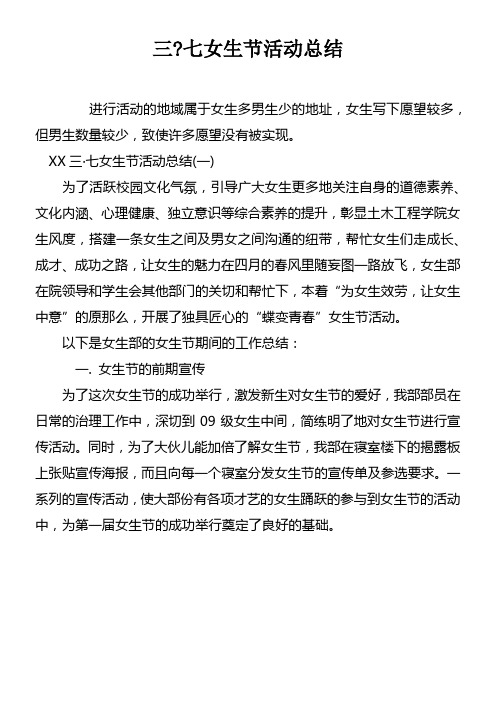三七女生节活动总结