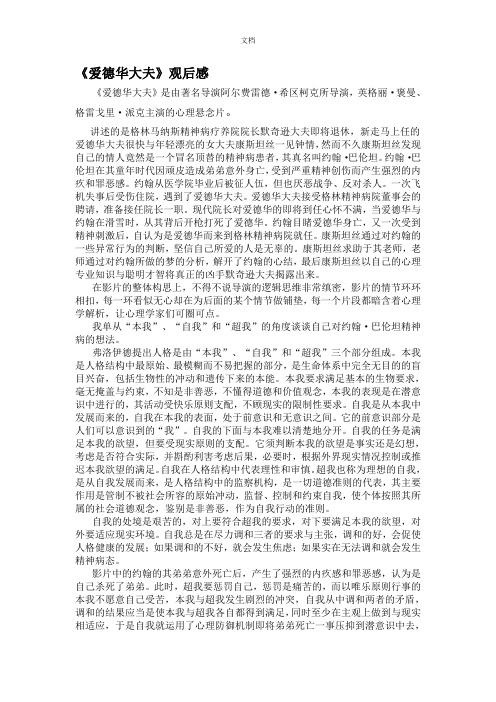《爱德华大夫》心理学学观后感