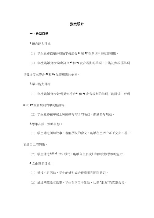 小学英语《Unit 5 let's spell》优质教案、教学设计