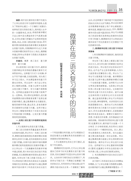 微课在高三语文复习课中的运用