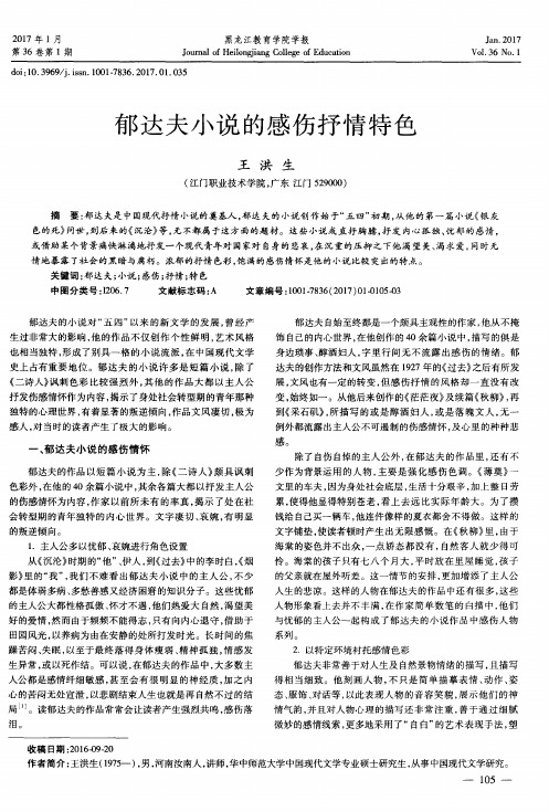 郁达夫小说的感伤抒情特色