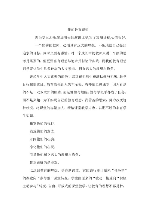 我的教育理想