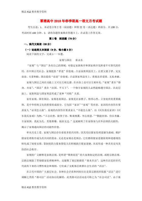【配套K12】[学习]广西贵港市覃塘高级中学2017-2018学年高一语文下学期5月月考试题